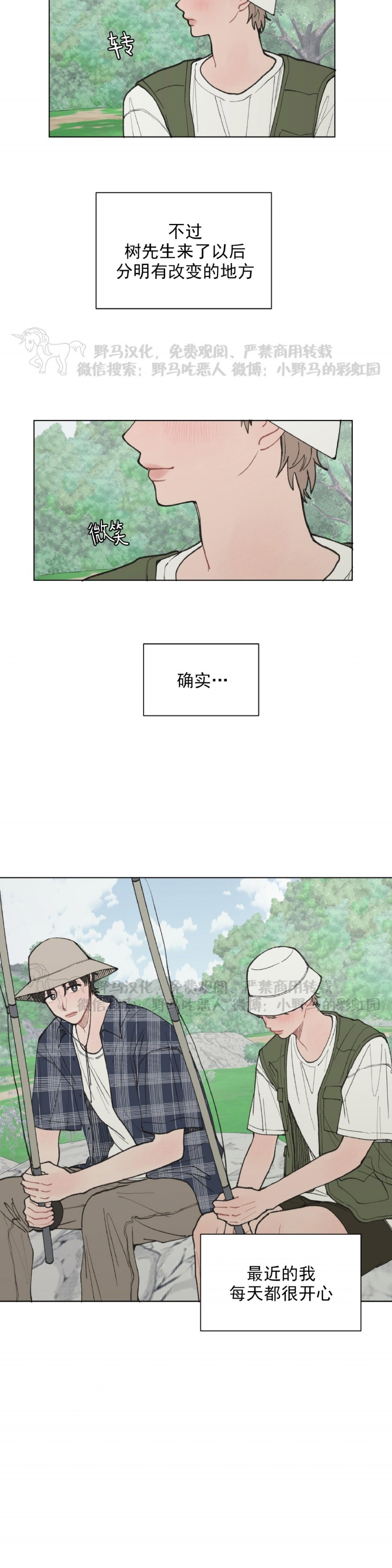 《请将我的爱修好/也请修修我的爱情吧》漫画最新章节第13话免费下拉式在线观看章节第【4】张图片