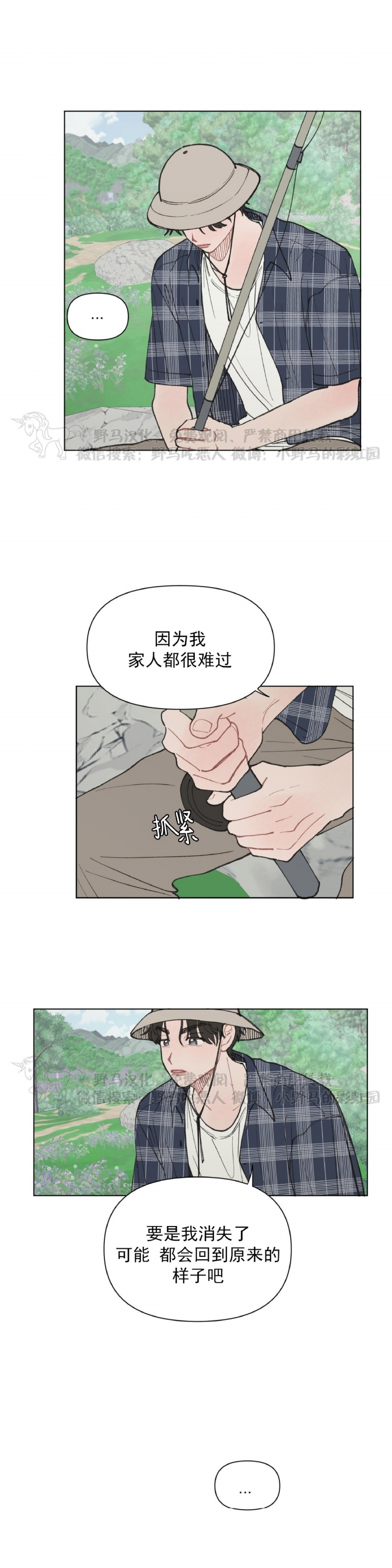 《请将我的爱修好/也请修修我的爱情吧》漫画最新章节第13话免费下拉式在线观看章节第【9】张图片