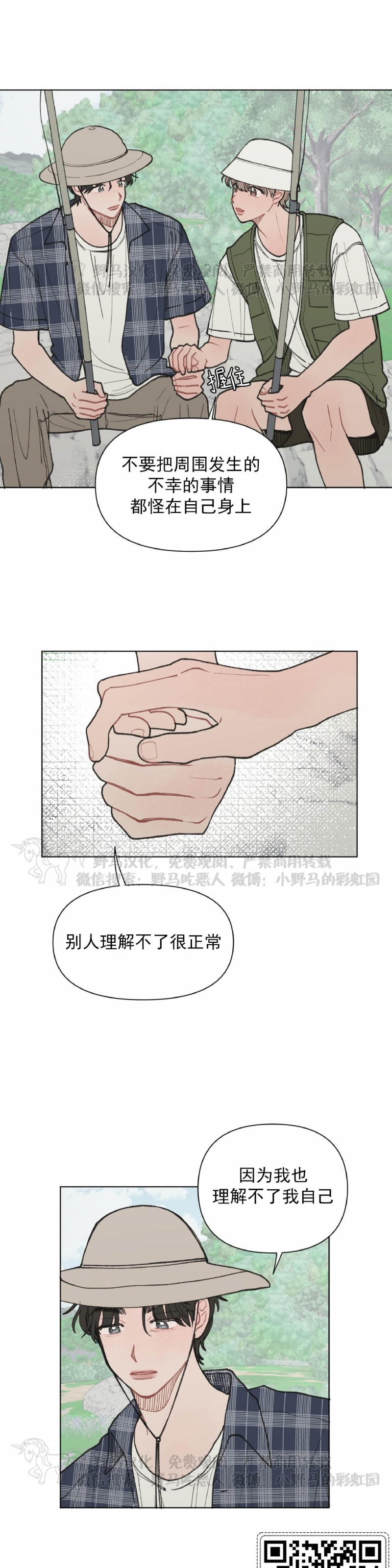 《请将我的爱修好/也请修修我的爱情吧》漫画最新章节第13话免费下拉式在线观看章节第【11】张图片