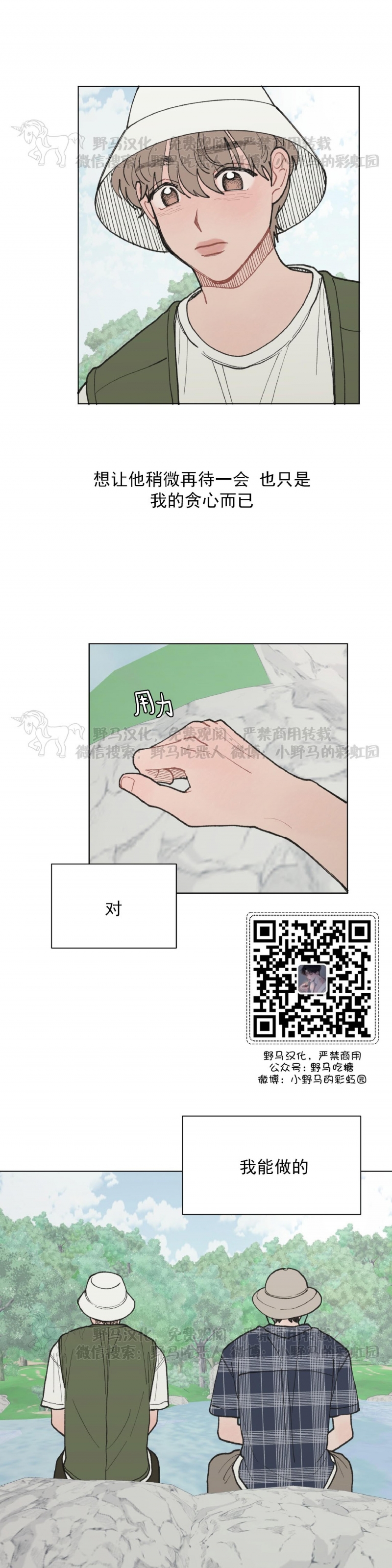 《请将我的爱修好/也请修修我的爱情吧》漫画最新章节第13话免费下拉式在线观看章节第【17】张图片