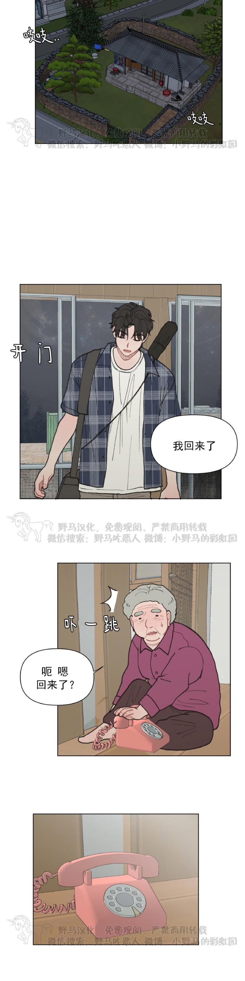 《请将我的爱修好/也请修修我的爱情吧》漫画最新章节第13话免费下拉式在线观看章节第【19】张图片