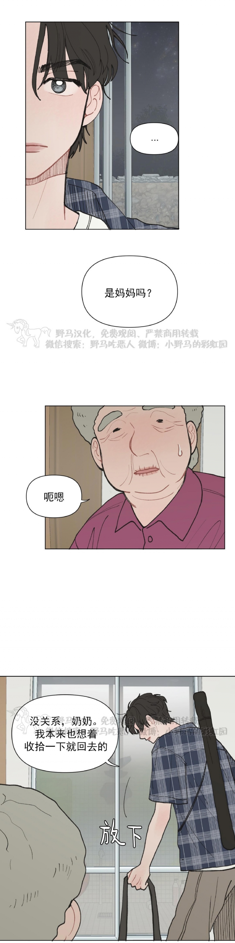 《请将我的爱修好/也请修修我的爱情吧》漫画最新章节第13话免费下拉式在线观看章节第【20】张图片