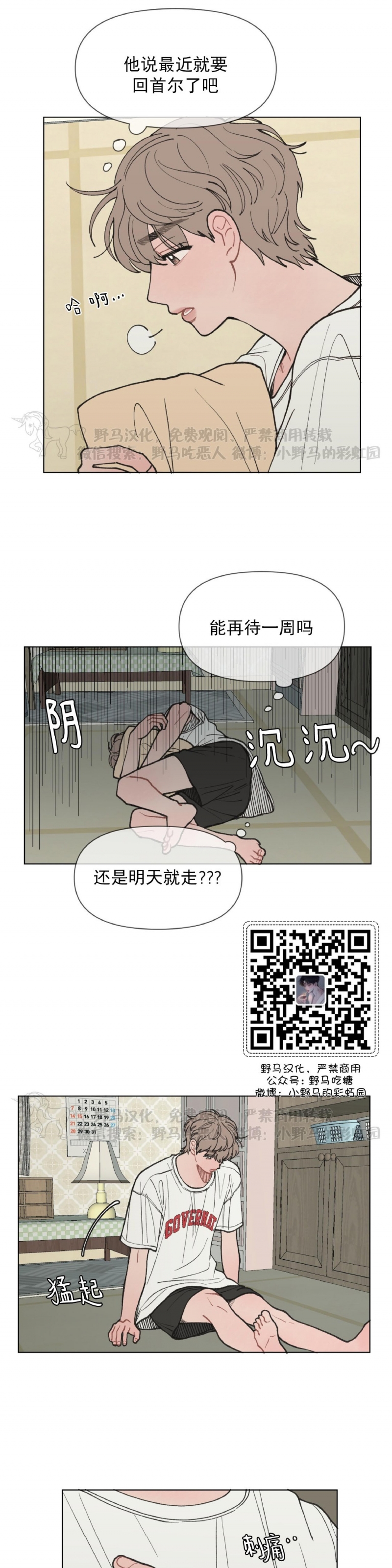 《请将我的爱修好/也请修修我的爱情吧》漫画最新章节第14话免费下拉式在线观看章节第【2】张图片