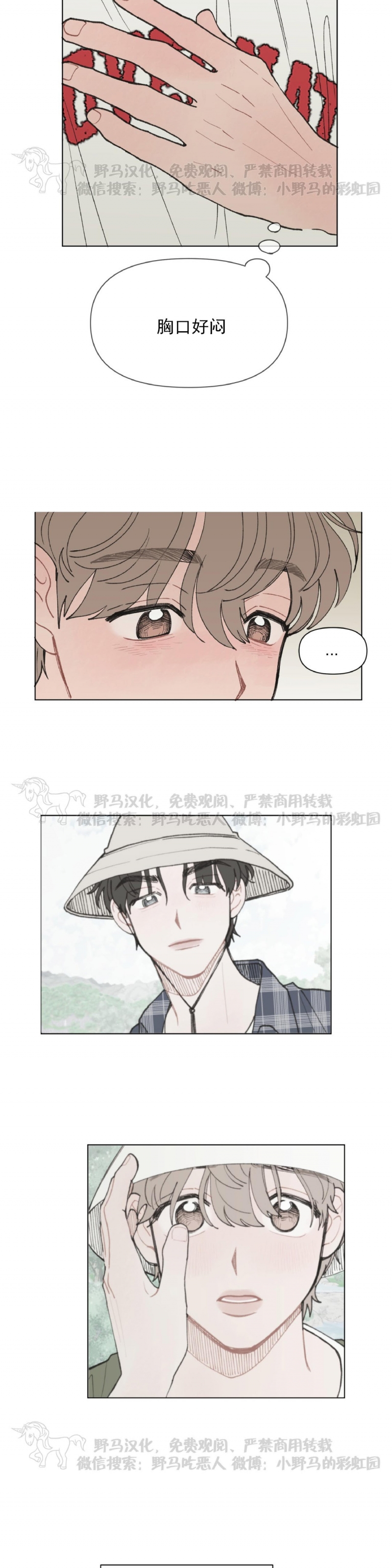 《请将我的爱修好/也请修修我的爱情吧》漫画最新章节第14话免费下拉式在线观看章节第【3】张图片