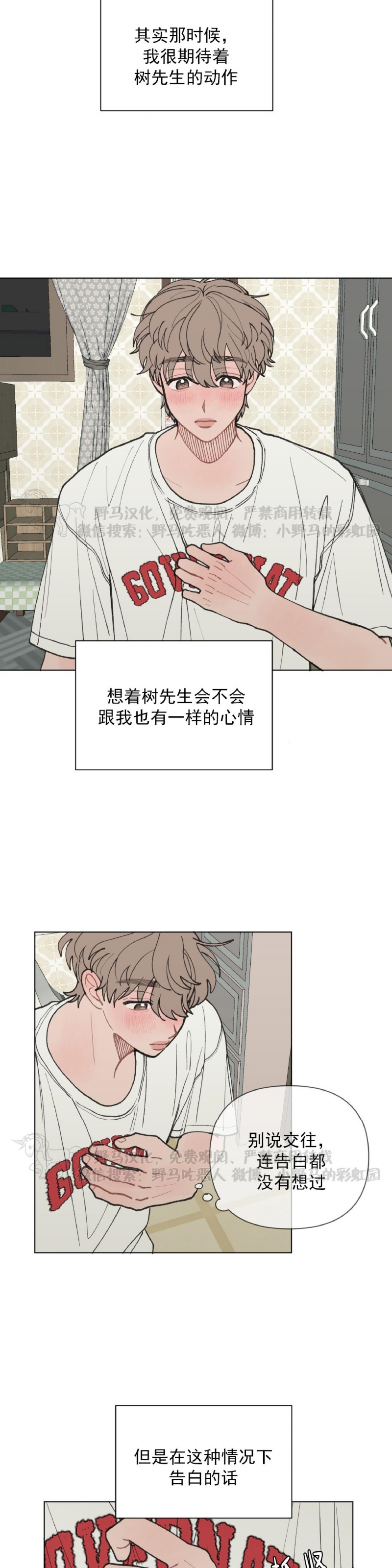 《请将我的爱修好/也请修修我的爱情吧》漫画最新章节第14话免费下拉式在线观看章节第【4】张图片