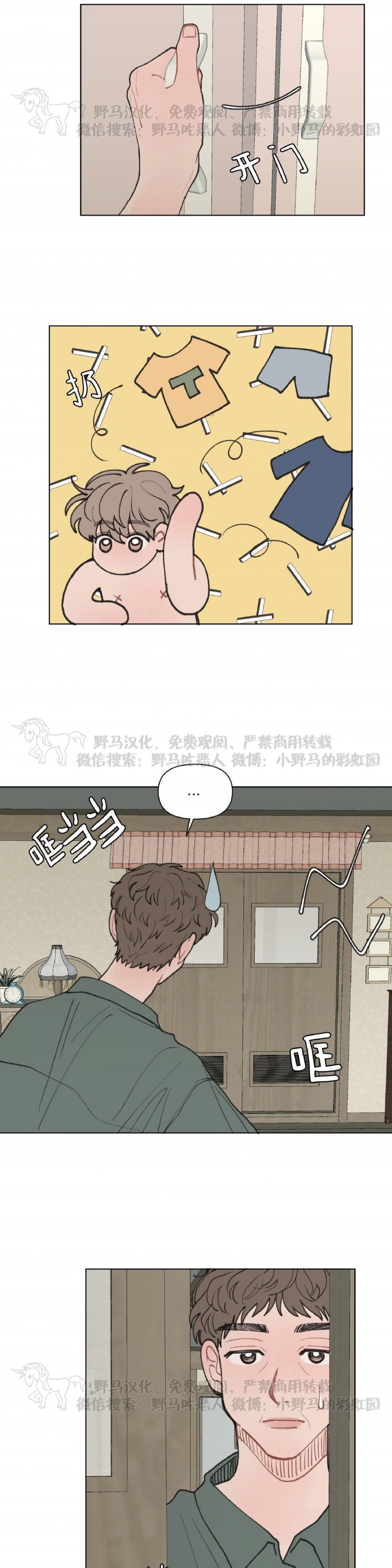 《请将我的爱修好/也请修修我的爱情吧》漫画最新章节第14话免费下拉式在线观看章节第【9】张图片