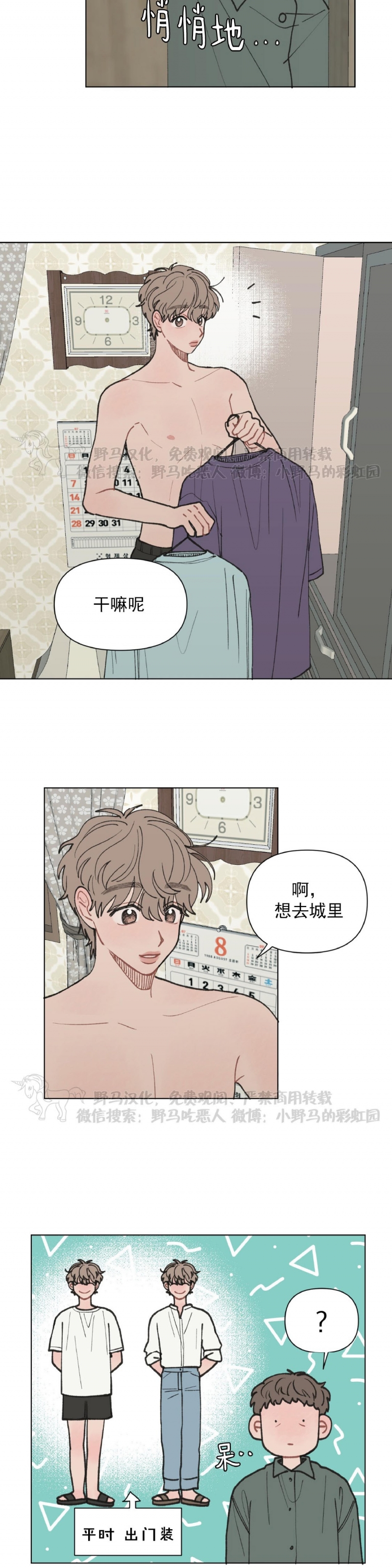 《请将我的爱修好/也请修修我的爱情吧》漫画最新章节第14话免费下拉式在线观看章节第【10】张图片