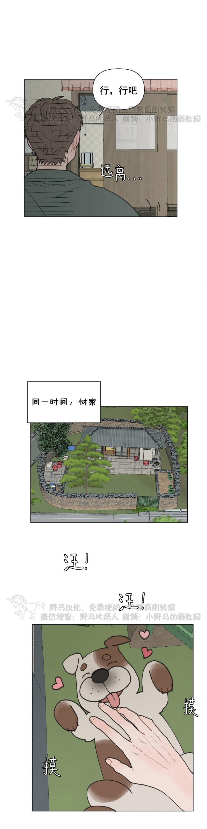 《请将我的爱修好/也请修修我的爱情吧》漫画最新章节第14话免费下拉式在线观看章节第【11】张图片