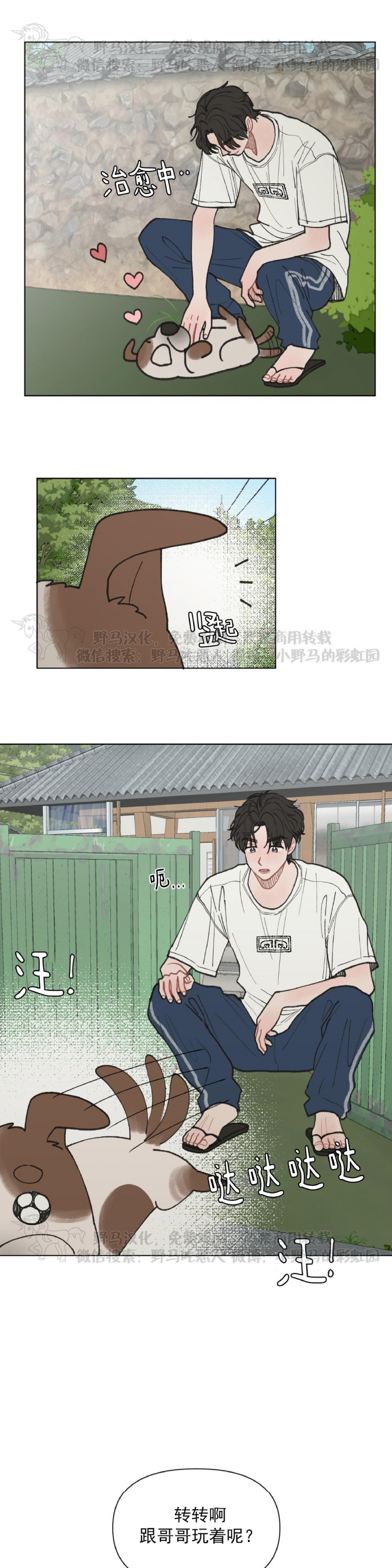 《请将我的爱修好/也请修修我的爱情吧》漫画最新章节第14话免费下拉式在线观看章节第【13】张图片