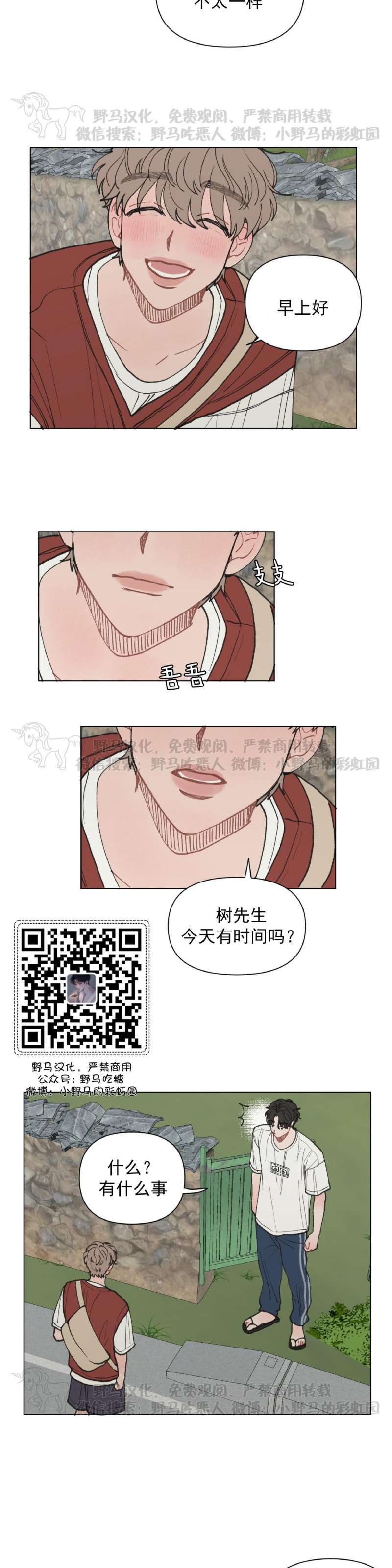 《请将我的爱修好/也请修修我的爱情吧》漫画最新章节第14话免费下拉式在线观看章节第【15】张图片