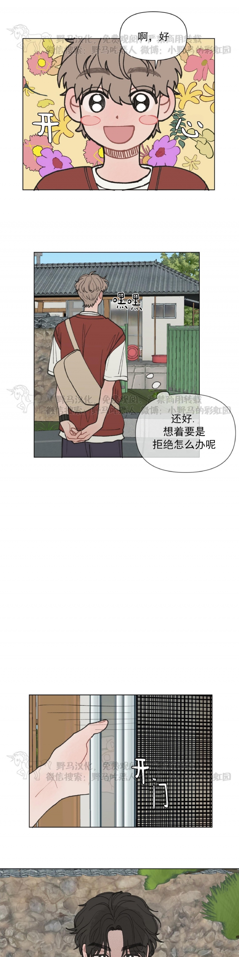 《请将我的爱修好/也请修修我的爱情吧》漫画最新章节第14话免费下拉式在线观看章节第【19】张图片