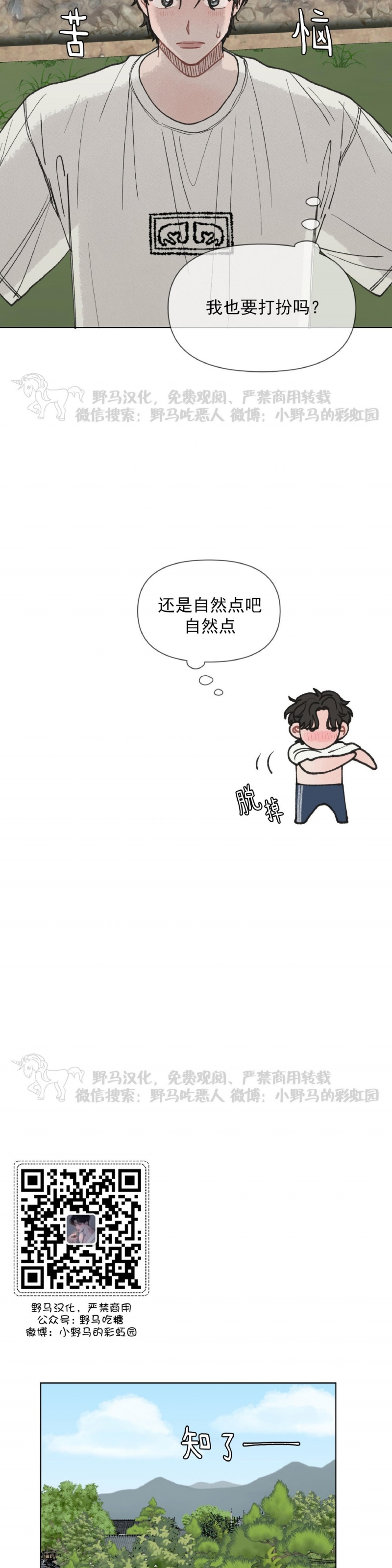 《请将我的爱修好/也请修修我的爱情吧》漫画最新章节第14话免费下拉式在线观看章节第【20】张图片