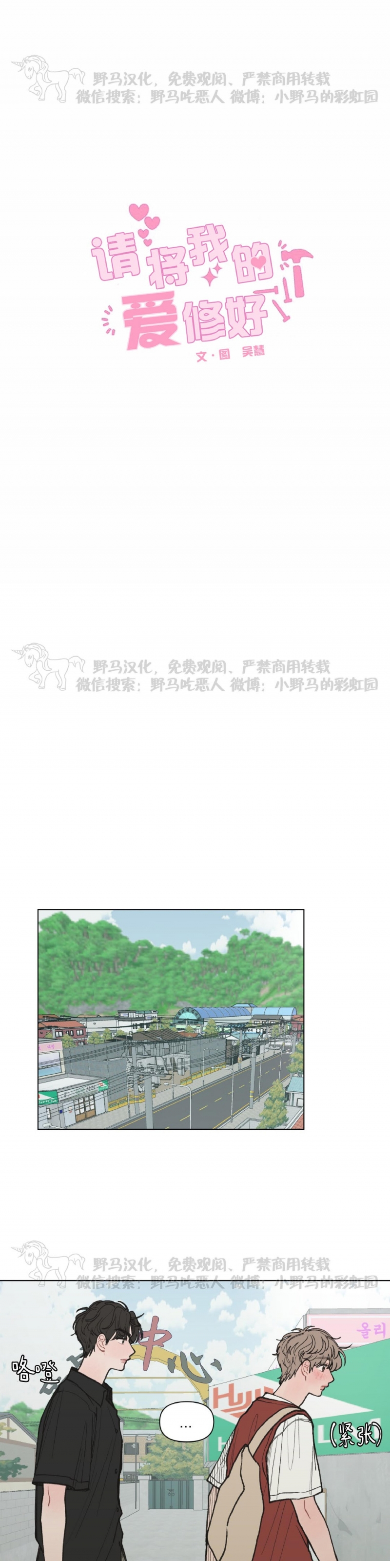 《请将我的爱修好/也请修修我的爱情吧》漫画最新章节第15话免费下拉式在线观看章节第【1】张图片