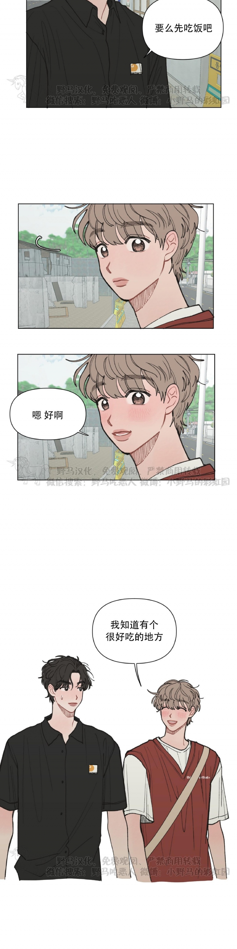 《请将我的爱修好/也请修修我的爱情吧》漫画最新章节第15话免费下拉式在线观看章节第【3】张图片