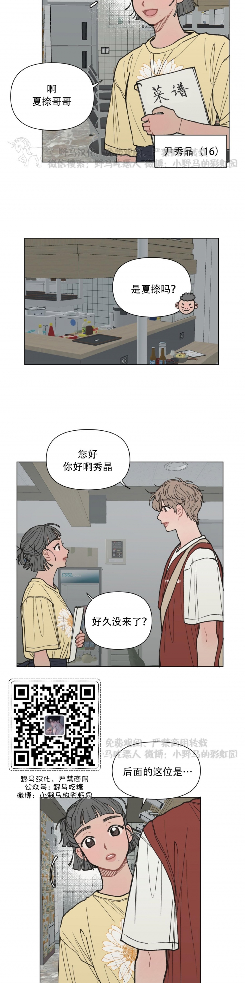 《请将我的爱修好/也请修修我的爱情吧》漫画最新章节第15话免费下拉式在线观看章节第【5】张图片