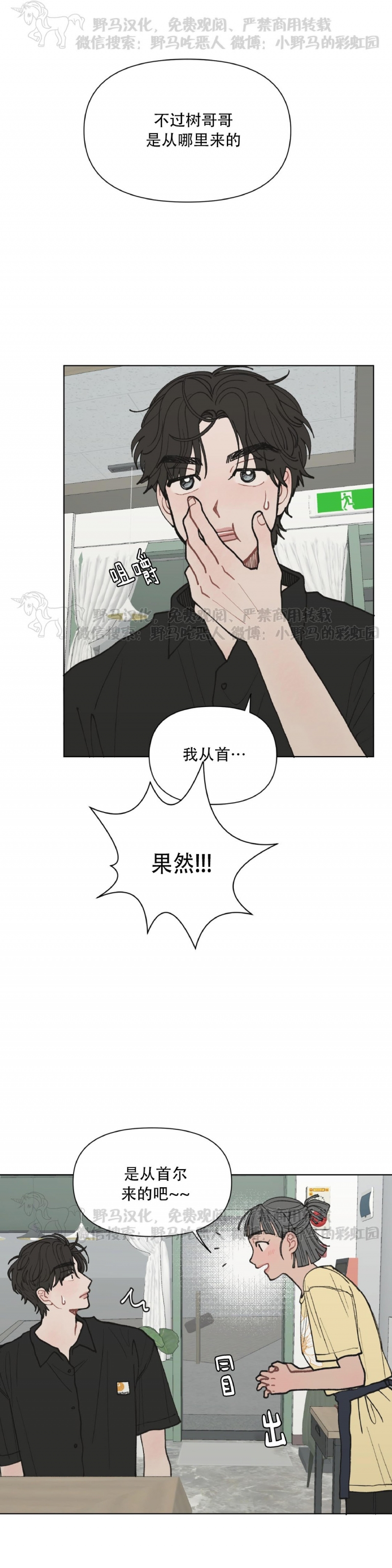 《请将我的爱修好/也请修修我的爱情吧》漫画最新章节第15话免费下拉式在线观看章节第【13】张图片