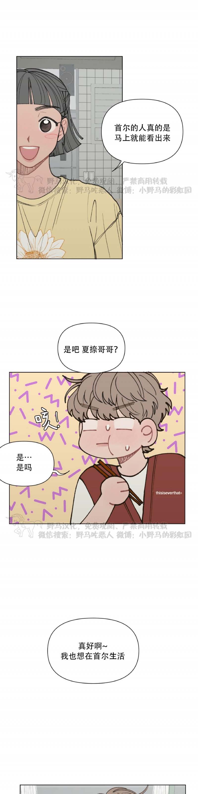 《请将我的爱修好/也请修修我的爱情吧》漫画最新章节第15话免费下拉式在线观看章节第【14】张图片