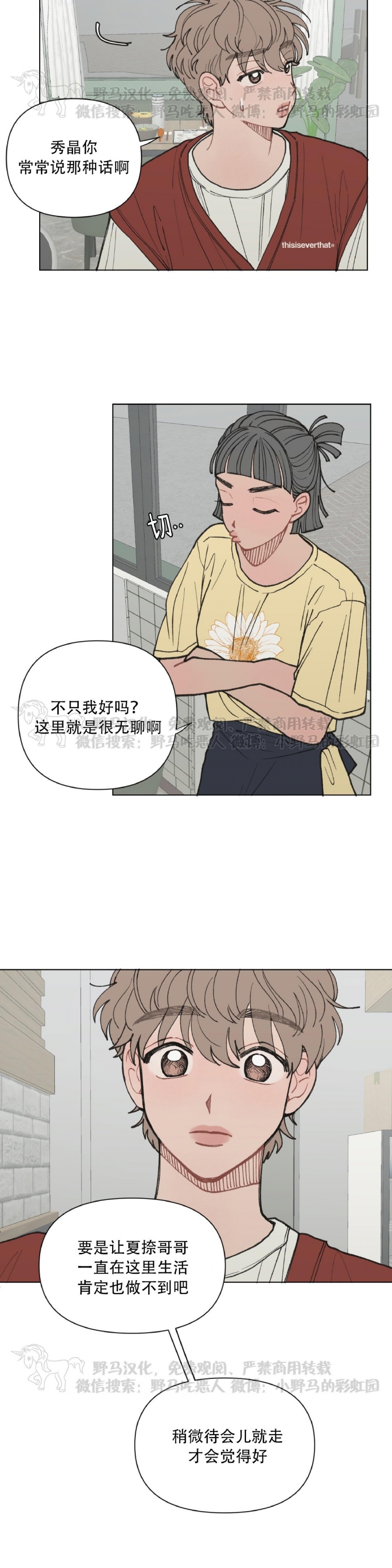 《请将我的爱修好/也请修修我的爱情吧》漫画最新章节第15话免费下拉式在线观看章节第【15】张图片