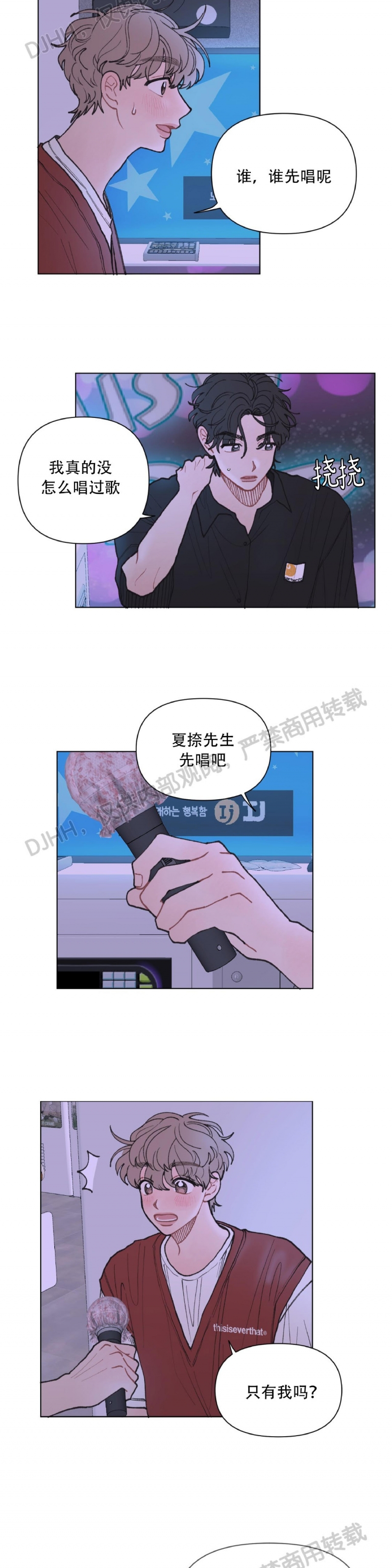 《请将我的爱修好/也请修修我的爱情吧》漫画最新章节第16话免费下拉式在线观看章节第【2】张图片