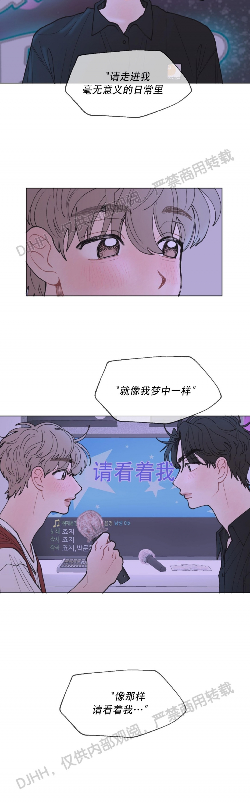 《请将我的爱修好/也请修修我的爱情吧》漫画最新章节第16话免费下拉式在线观看章节第【5】张图片