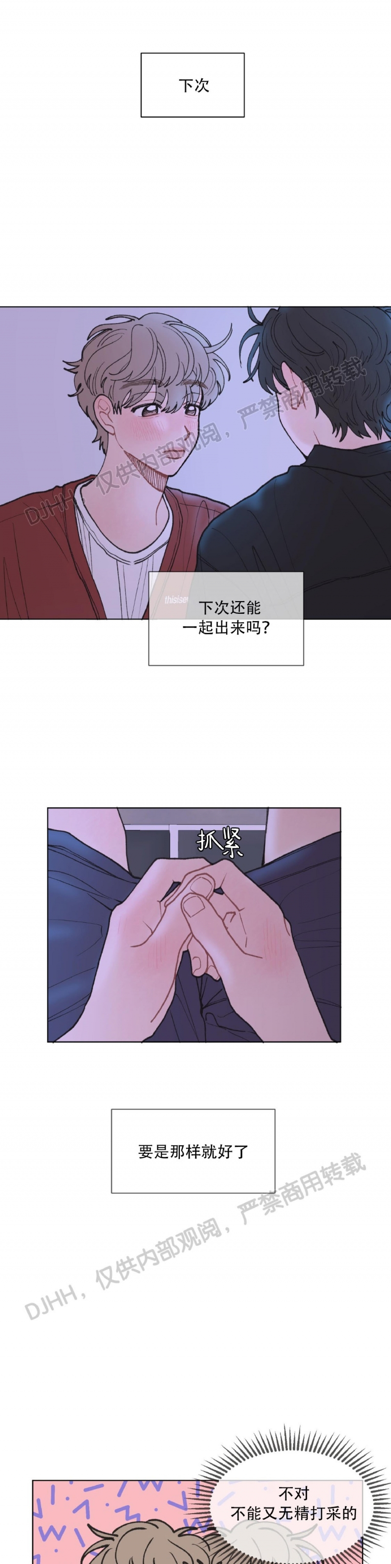 《请将我的爱修好/也请修修我的爱情吧》漫画最新章节第16话免费下拉式在线观看章节第【7】张图片