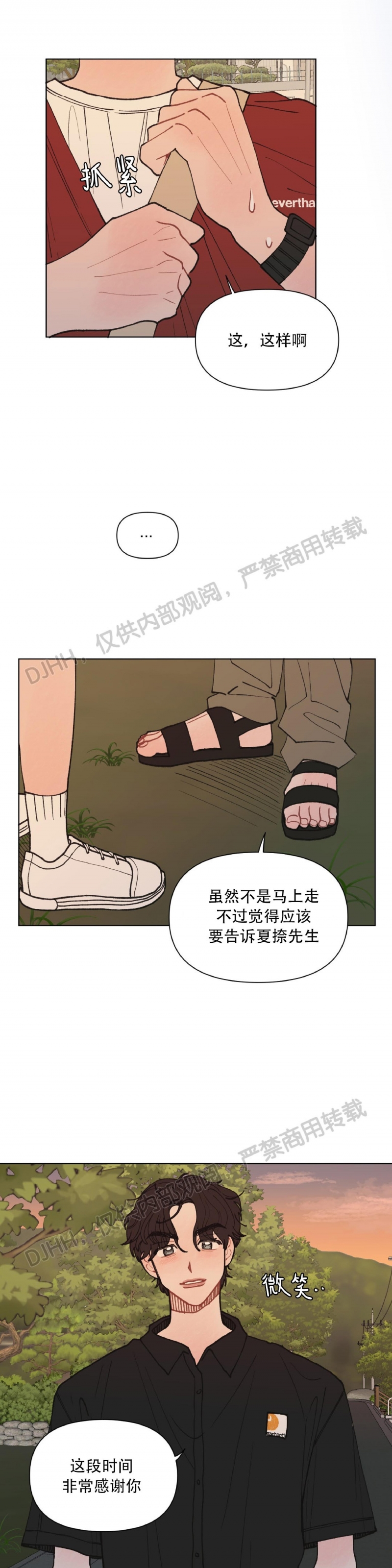 《请将我的爱修好/也请修修我的爱情吧》漫画最新章节第16话免费下拉式在线观看章节第【12】张图片