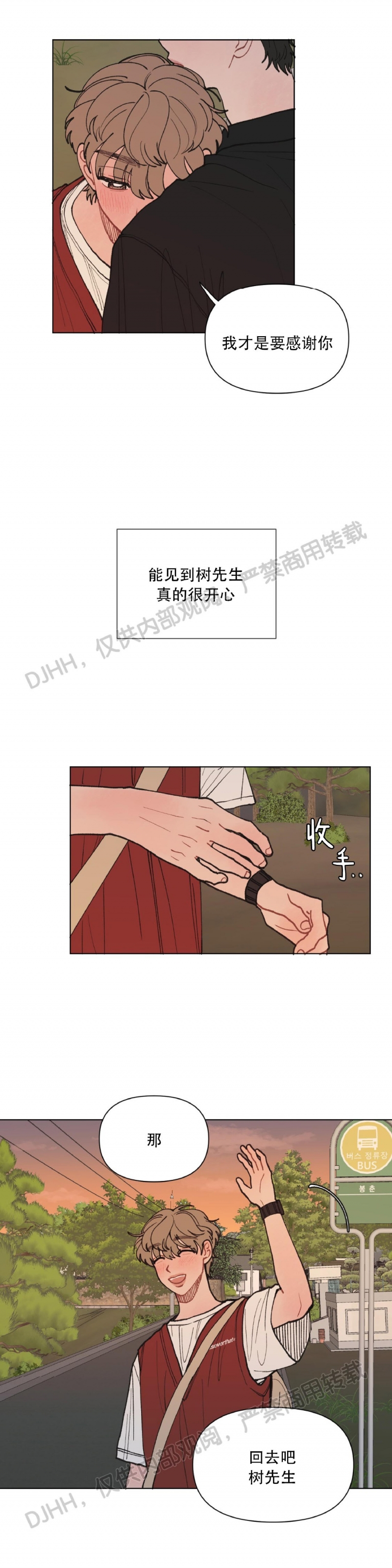 《请将我的爱修好/也请修修我的爱情吧》漫画最新章节第16话免费下拉式在线观看章节第【15】张图片