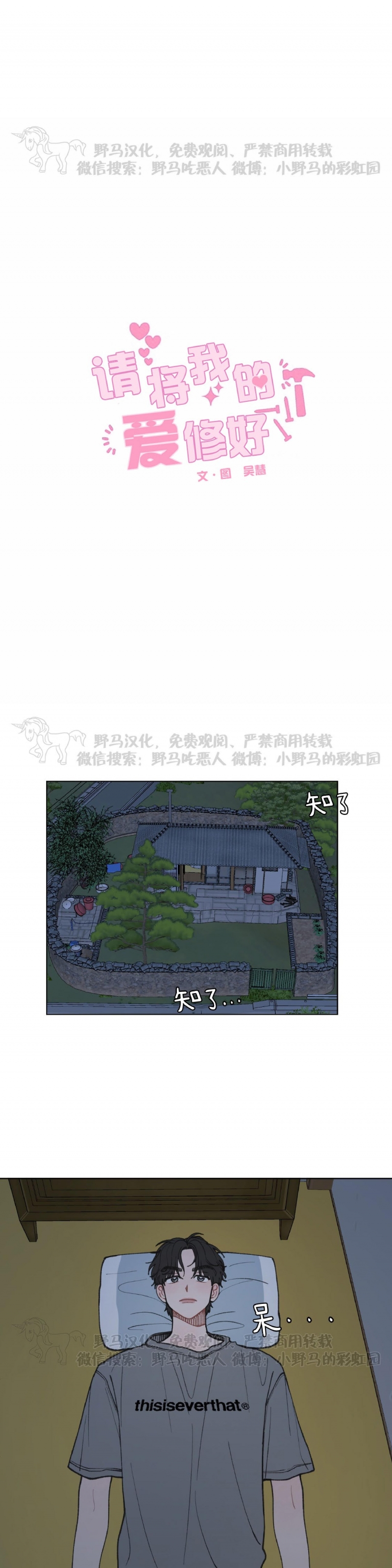 《请将我的爱修好/也请修修我的爱情吧》漫画最新章节第17话免费下拉式在线观看章节第【1】张图片