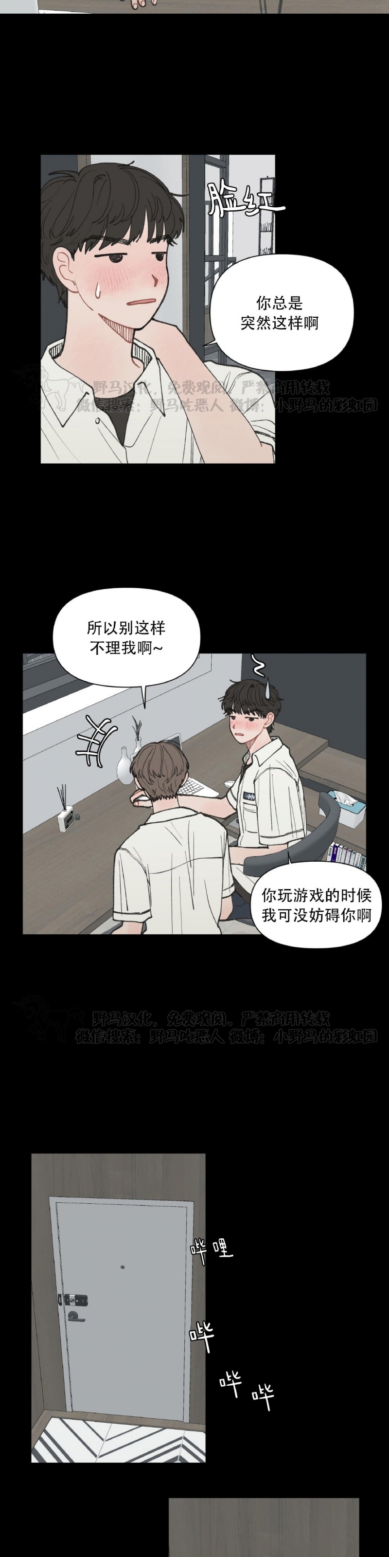 《请将我的爱修好/也请修修我的爱情吧》漫画最新章节第17话免费下拉式在线观看章节第【9】张图片