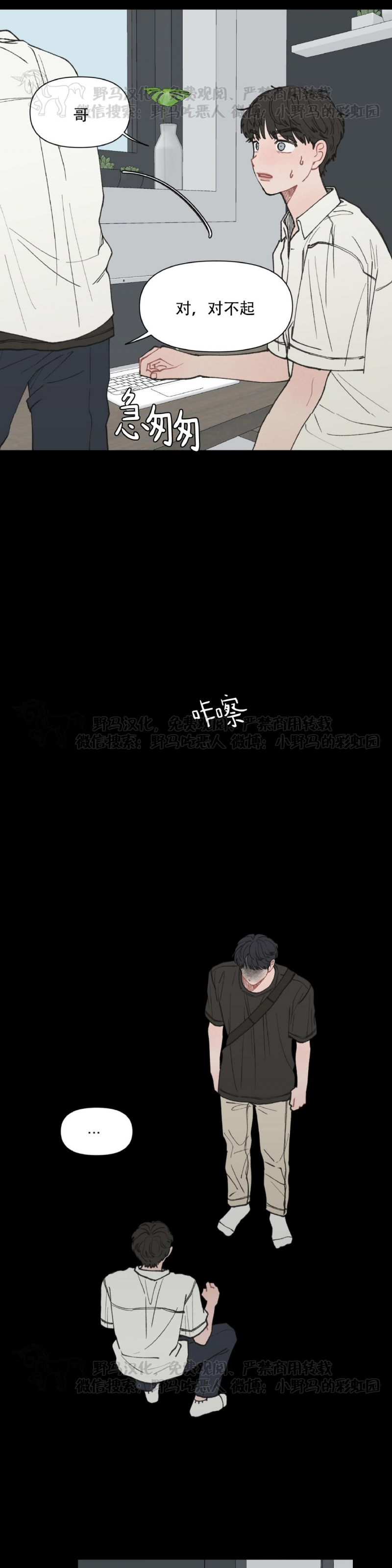 《请将我的爱修好/也请修修我的爱情吧》漫画最新章节第17话免费下拉式在线观看章节第【14】张图片