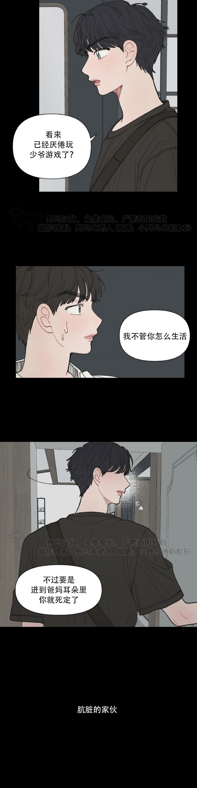 《请将我的爱修好/也请修修我的爱情吧》漫画最新章节第17话免费下拉式在线观看章节第【15】张图片