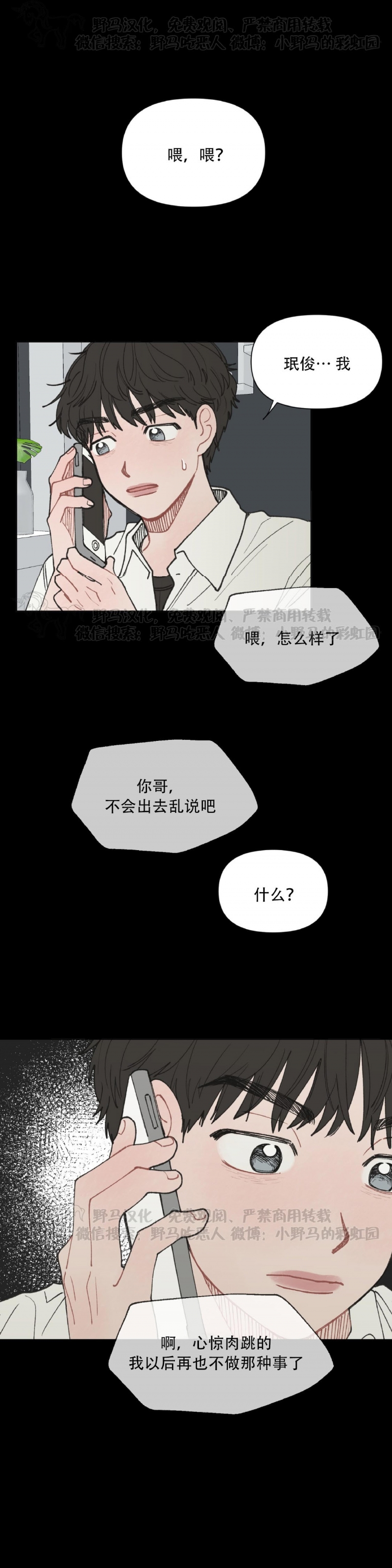 《请将我的爱修好/也请修修我的爱情吧》漫画最新章节第17话免费下拉式在线观看章节第【17】张图片