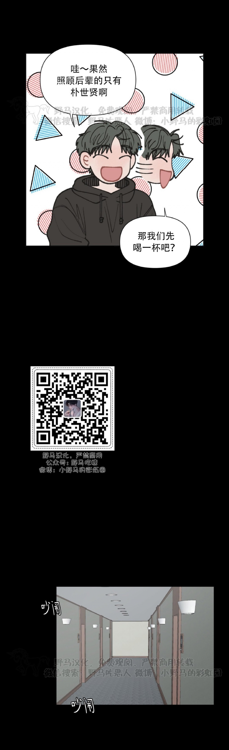 《请将我的爱修好/也请修修我的爱情吧》漫画最新章节第17话免费下拉式在线观看章节第【21】张图片