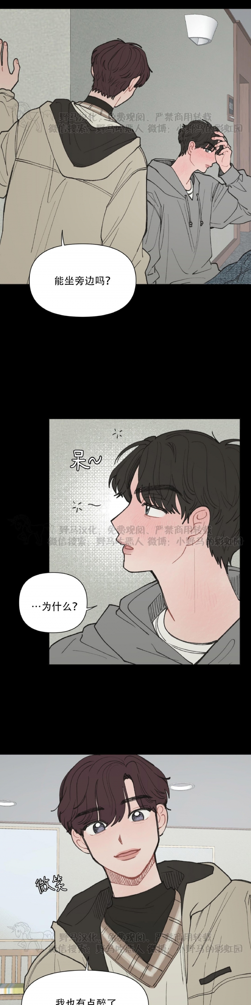 《请将我的爱修好/也请修修我的爱情吧》漫画最新章节第17话免费下拉式在线观看章节第【23】张图片