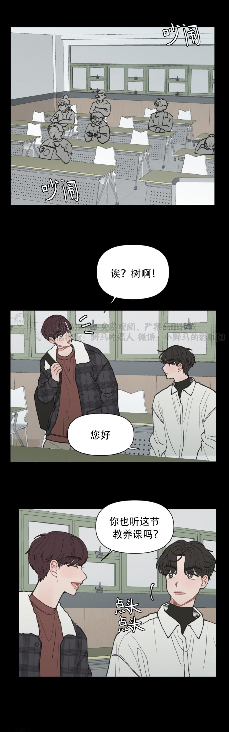 《请将我的爱修好/也请修修我的爱情吧》漫画最新章节第18话免费下拉式在线观看章节第【2】张图片