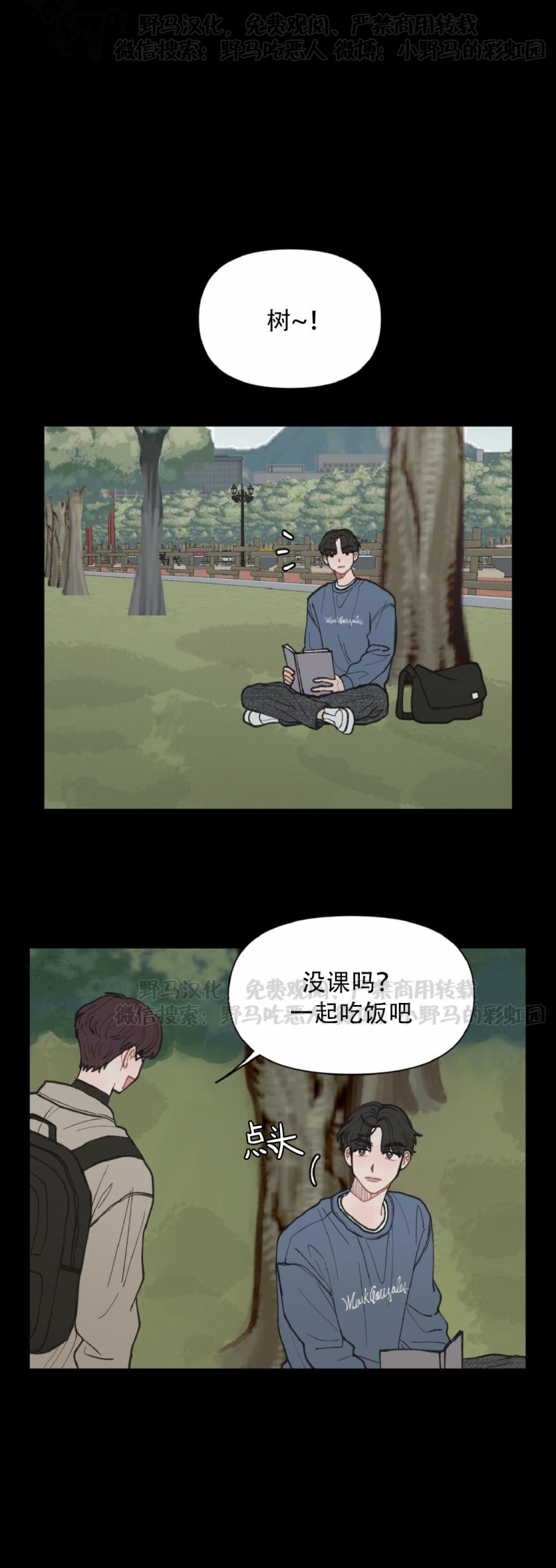 《请将我的爱修好/也请修修我的爱情吧》漫画最新章节第18话免费下拉式在线观看章节第【3】张图片