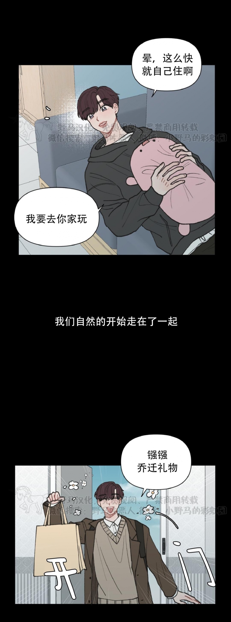 《请将我的爱修好/也请修修我的爱情吧》漫画最新章节第18话免费下拉式在线观看章节第【4】张图片