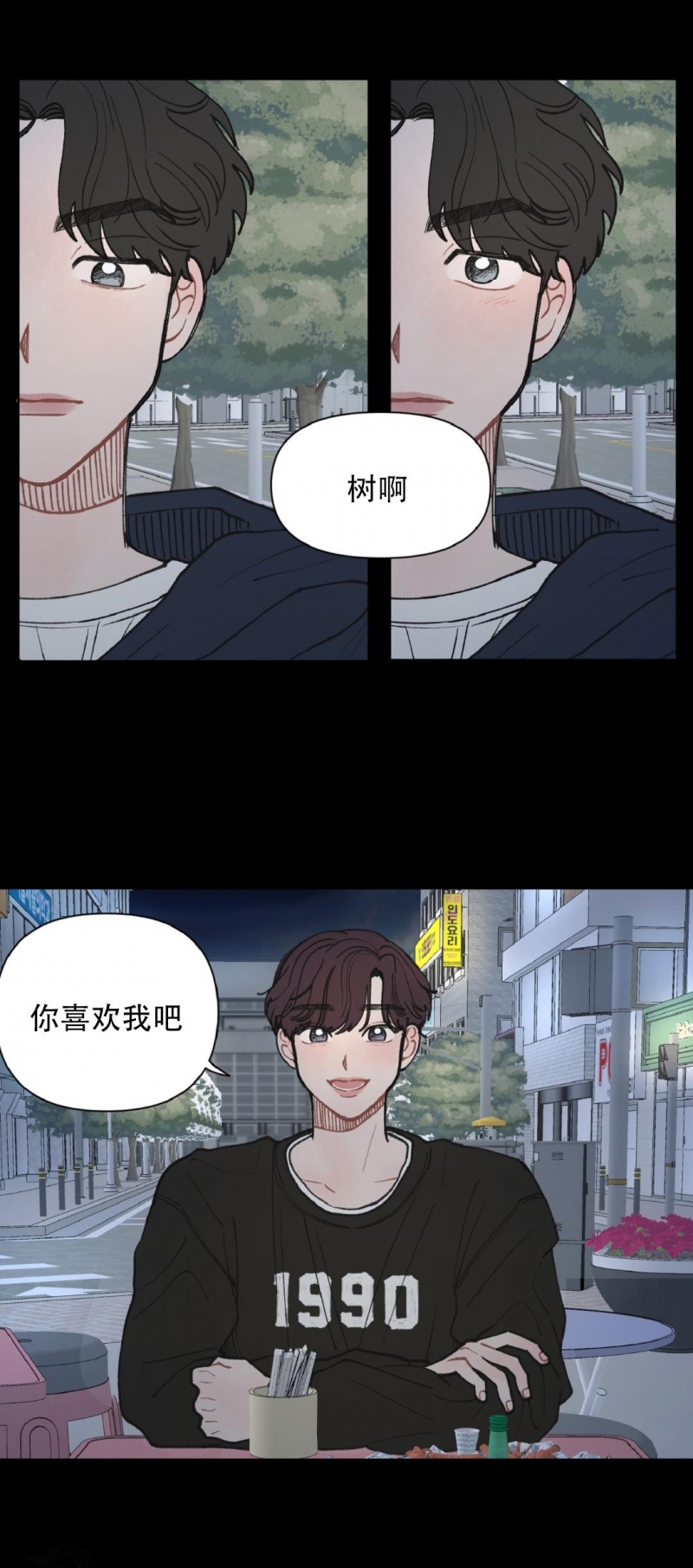 《请将我的爱修好/也请修修我的爱情吧》漫画最新章节第18话免费下拉式在线观看章节第【7】张图片