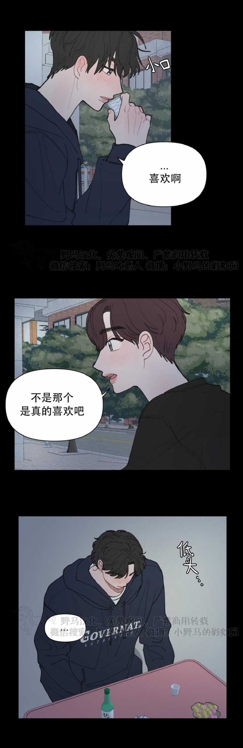 《请将我的爱修好/也请修修我的爱情吧》漫画最新章节第18话免费下拉式在线观看章节第【8】张图片