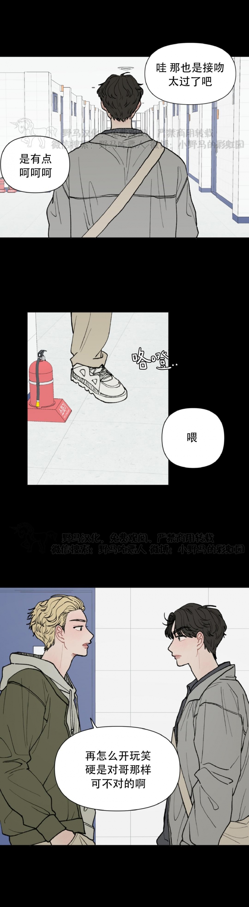 《请将我的爱修好/也请修修我的爱情吧》漫画最新章节第18话免费下拉式在线观看章节第【19】张图片