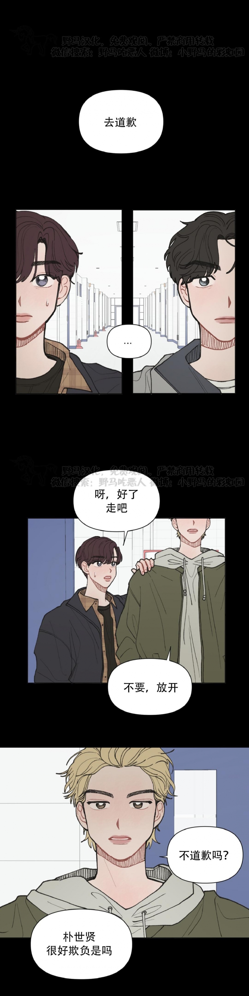 《请将我的爱修好/也请修修我的爱情吧》漫画最新章节第18话免费下拉式在线观看章节第【20】张图片