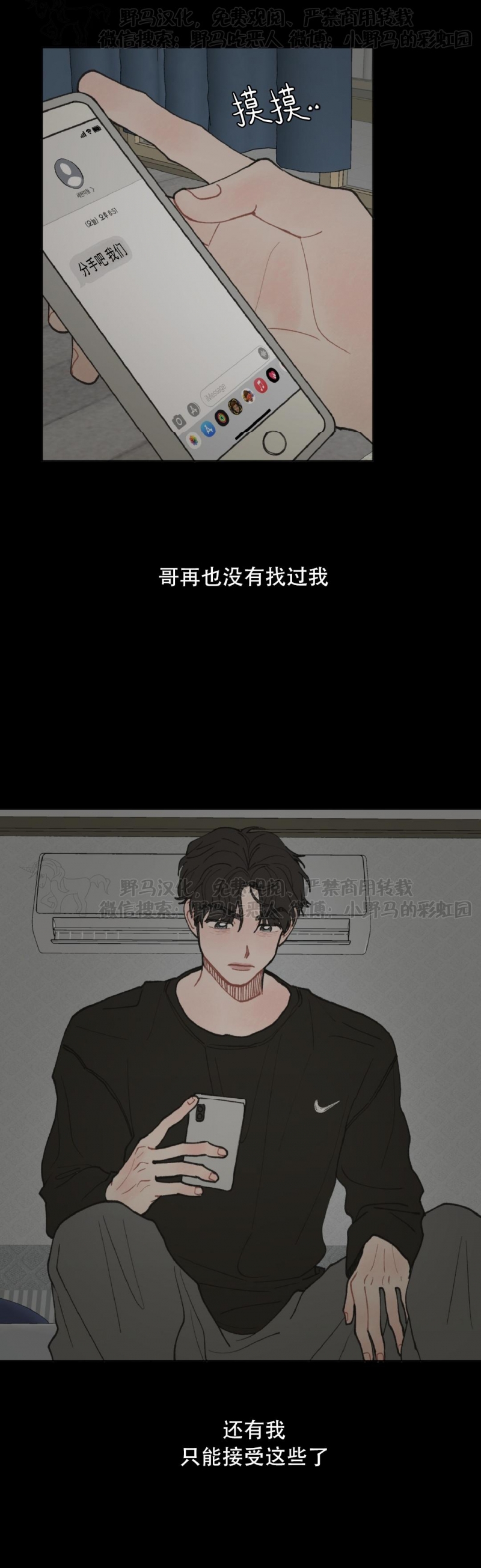 《请将我的爱修好/也请修修我的爱情吧》漫画最新章节第18话免费下拉式在线观看章节第【24】张图片