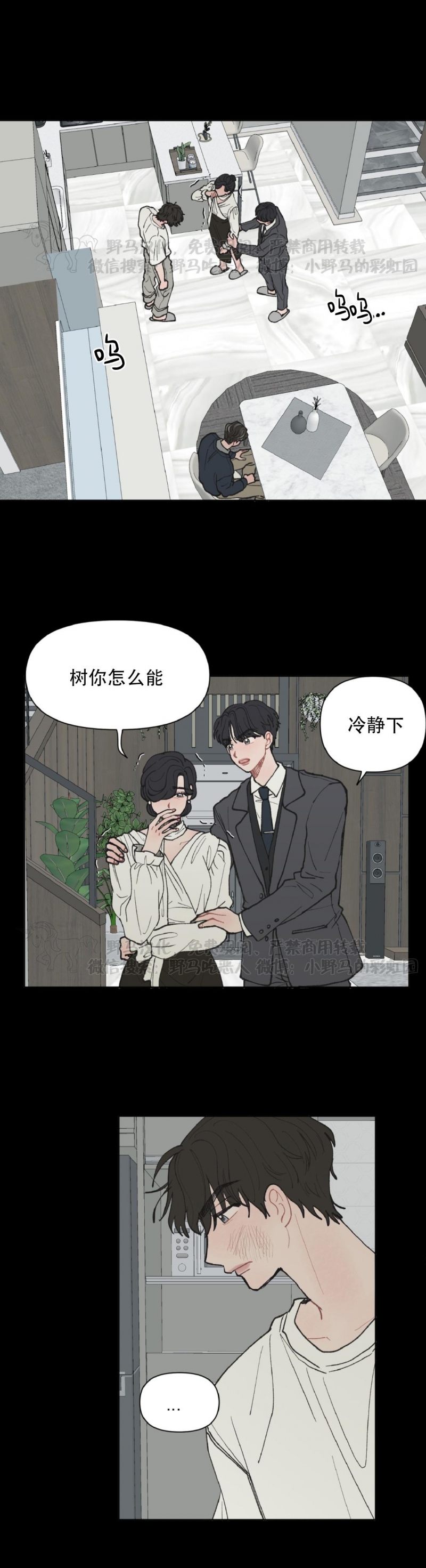 《请将我的爱修好/也请修修我的爱情吧》漫画最新章节第18话免费下拉式在线观看章节第【26】张图片