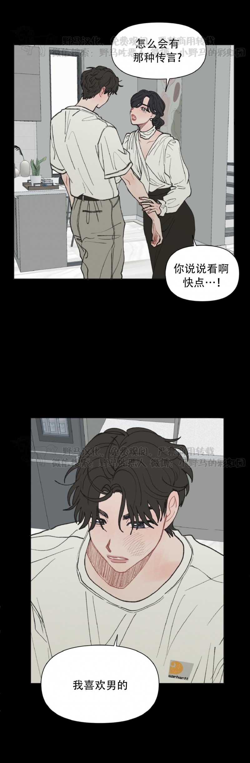 《请将我的爱修好/也请修修我的爱情吧》漫画最新章节第18话免费下拉式在线观看章节第【27】张图片