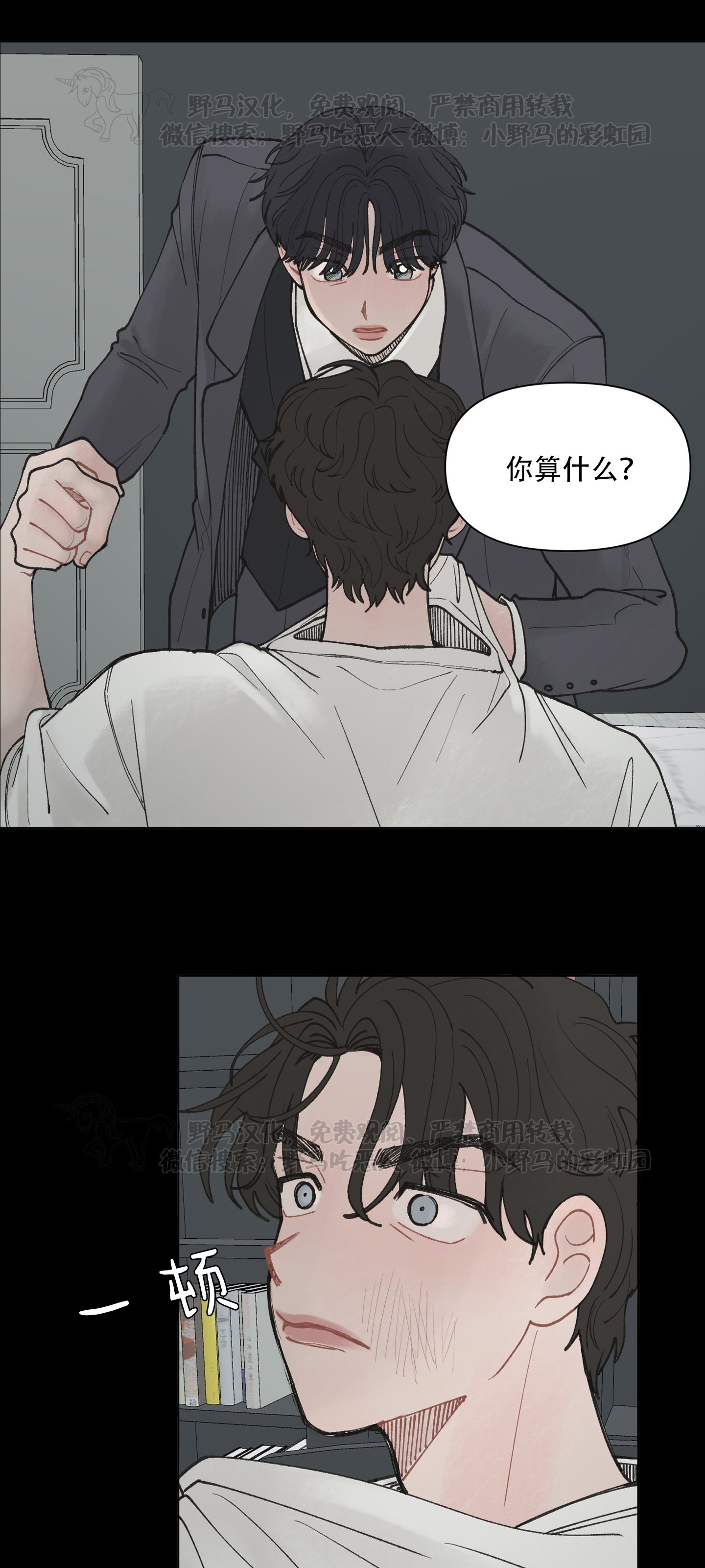 《请将我的爱修好/也请修修我的爱情吧》漫画最新章节第19话免费下拉式在线观看章节第【12】张图片