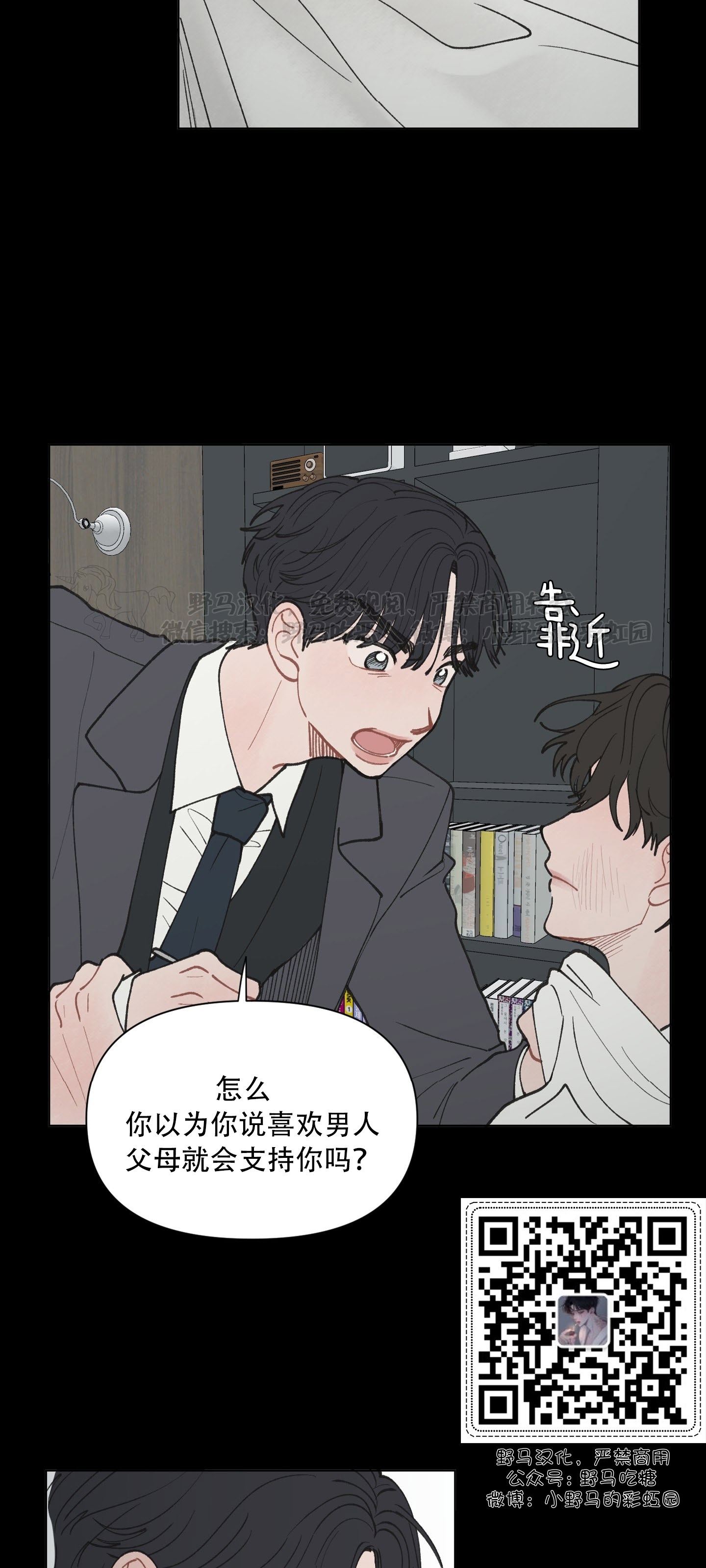 《请将我的爱修好/也请修修我的爱情吧》漫画最新章节第19话免费下拉式在线观看章节第【13】张图片