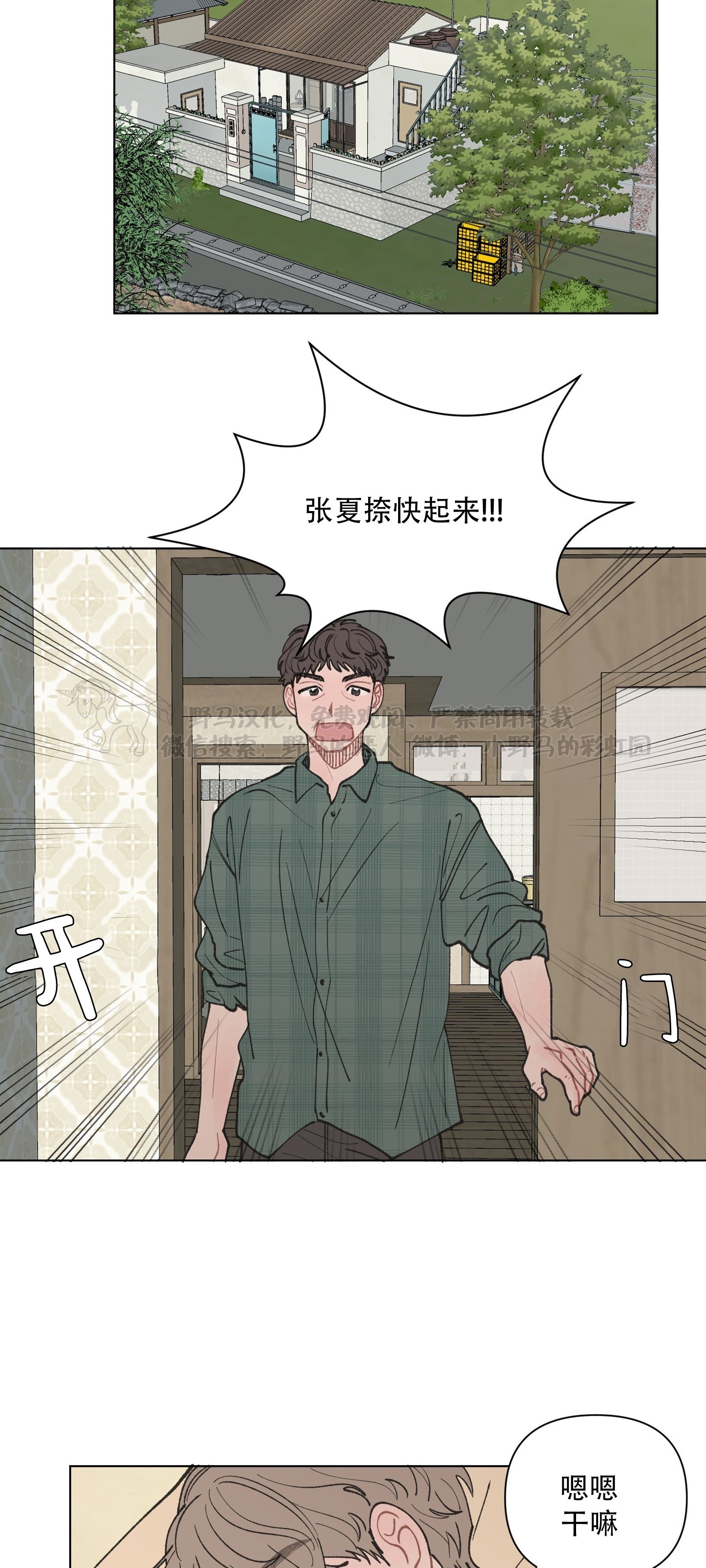 《请将我的爱修好/也请修修我的爱情吧》漫画最新章节第19话免费下拉式在线观看章节第【25】张图片