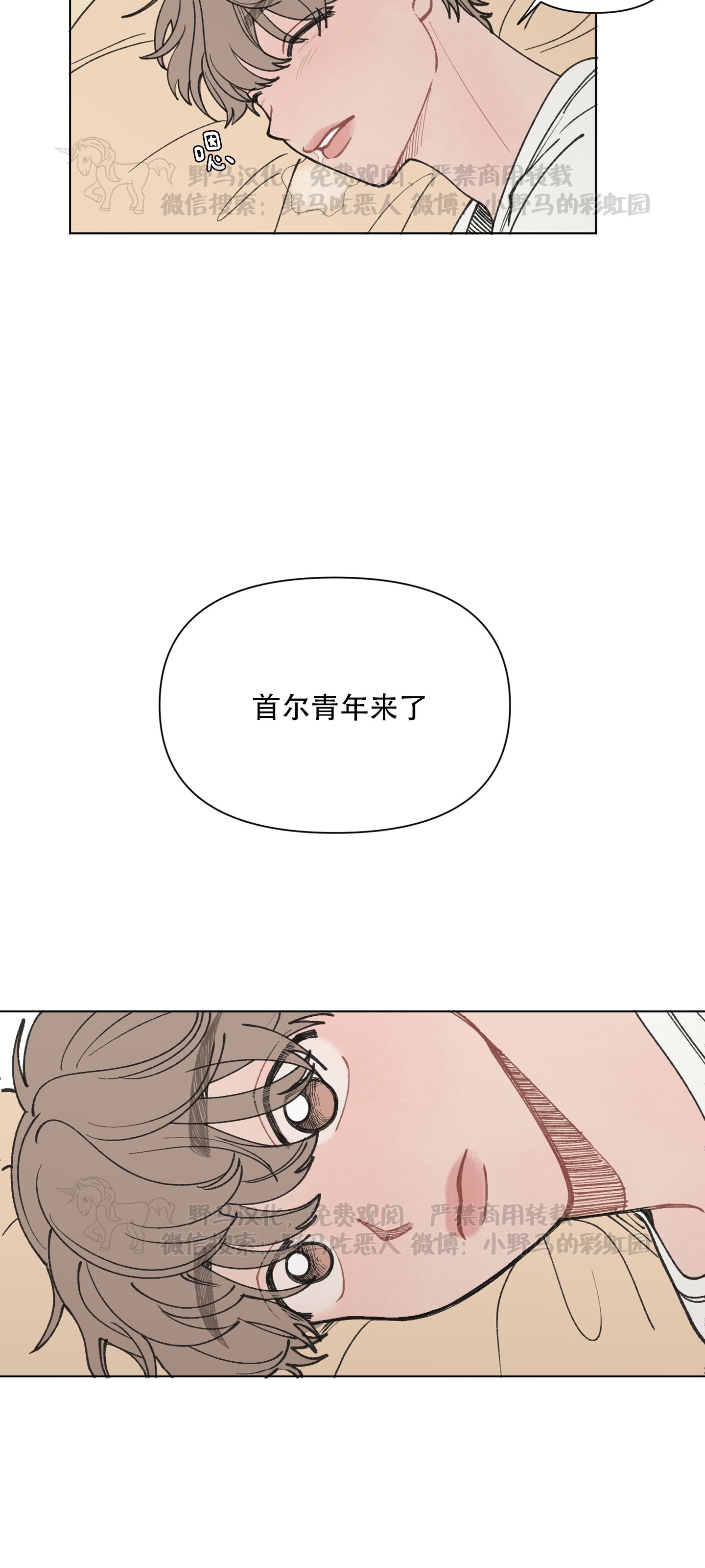 《请将我的爱修好/也请修修我的爱情吧》漫画最新章节第19话免费下拉式在线观看章节第【26】张图片