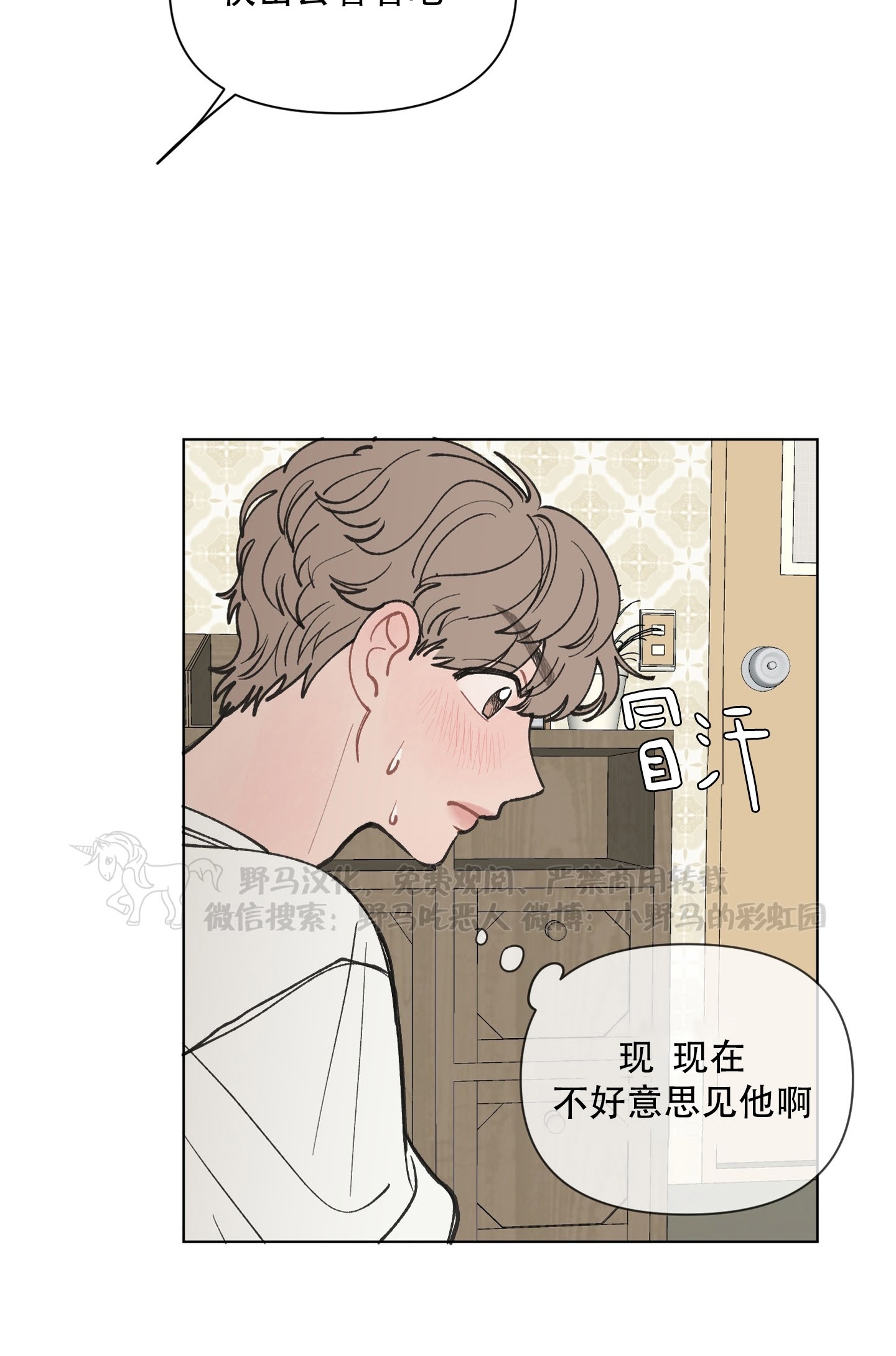 《请将我的爱修好/也请修修我的爱情吧》漫画最新章节第19话免费下拉式在线观看章节第【28】张图片