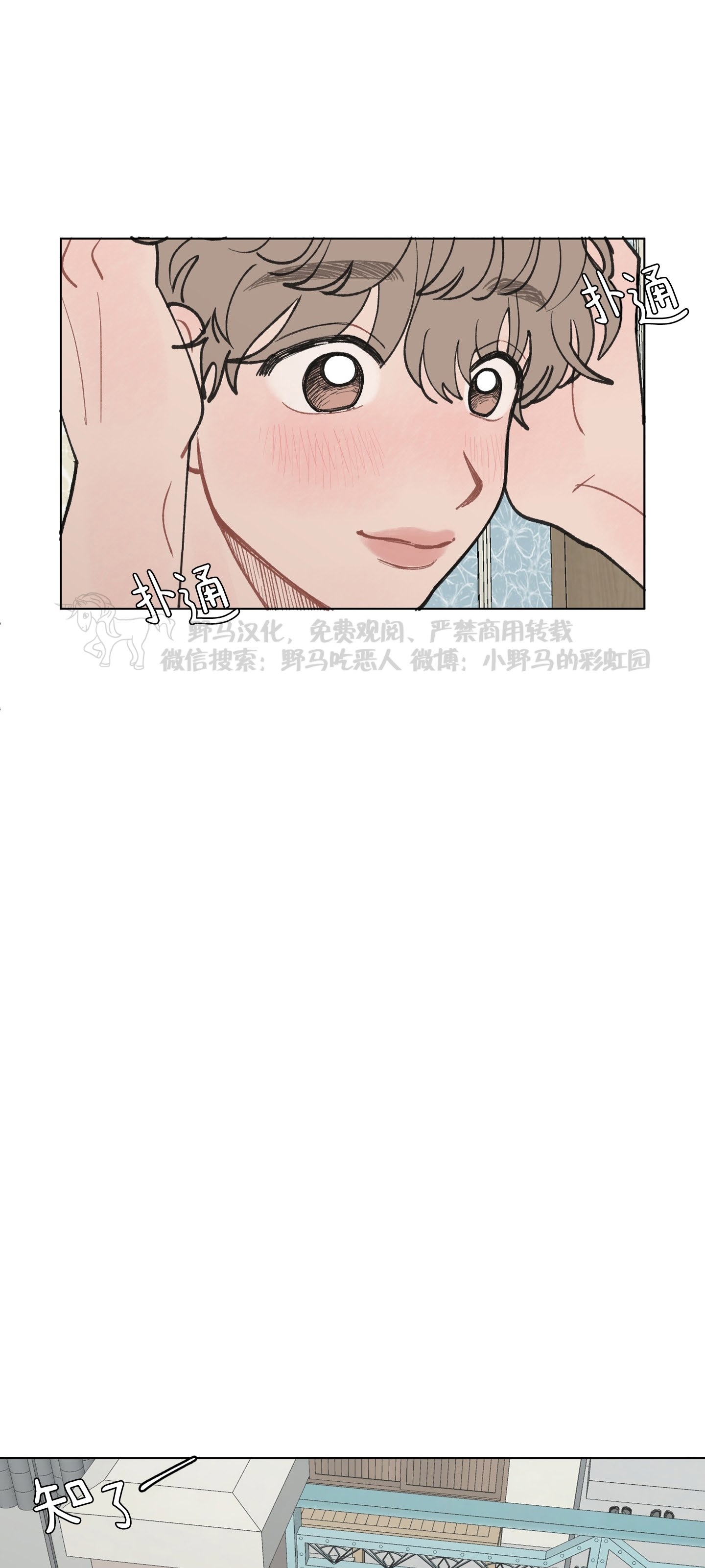 《请将我的爱修好/也请修修我的爱情吧》漫画最新章节第19话免费下拉式在线观看章节第【31】张图片